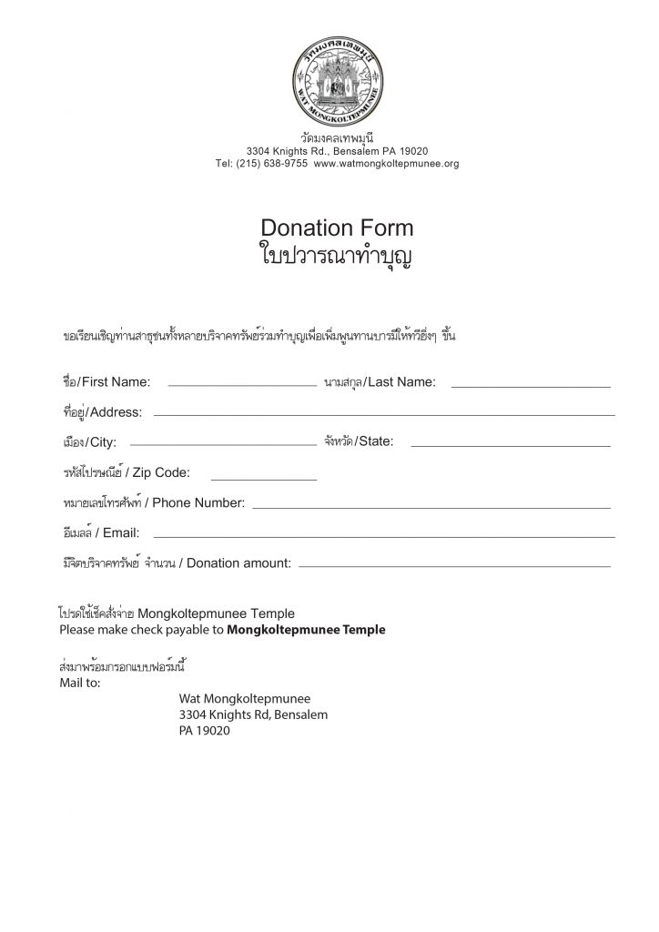 Donation form of Wat Mongkoltepmunee
