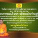 ร.10 โปรดเกล้าฯ พระราชทานสัญญษาบัตร ตั้งสมณศักดิ์