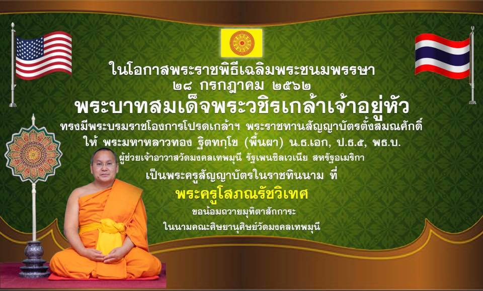 ร.10 โปรดเกล้าฯ พระราชทานสัญญษาบัตร ตั้งสมณศักดิ์